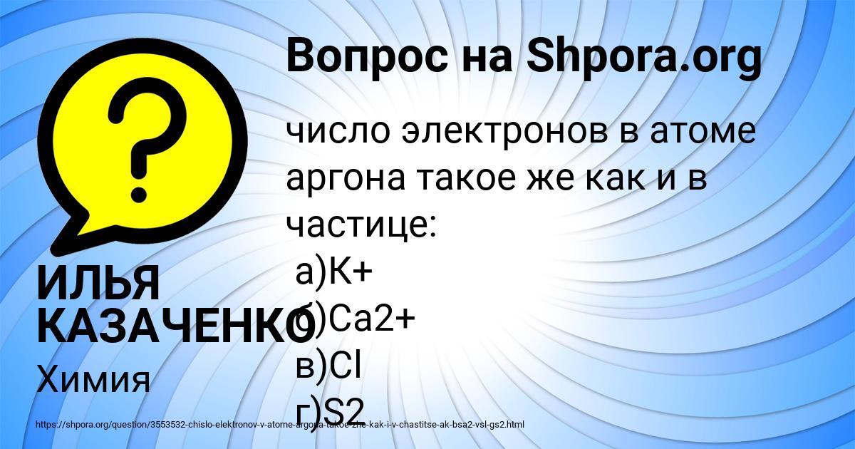Картинка с текстом вопроса от пользователя ИЛЬЯ КАЗАЧЕНКО