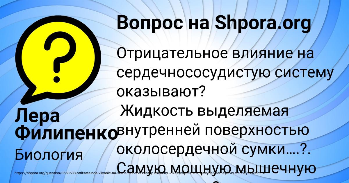Картинка с текстом вопроса от пользователя Лера Филипенко