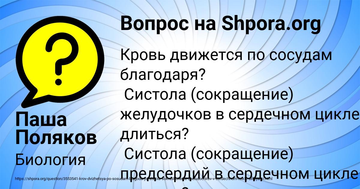 Картинка с текстом вопроса от пользователя Паша Поляков