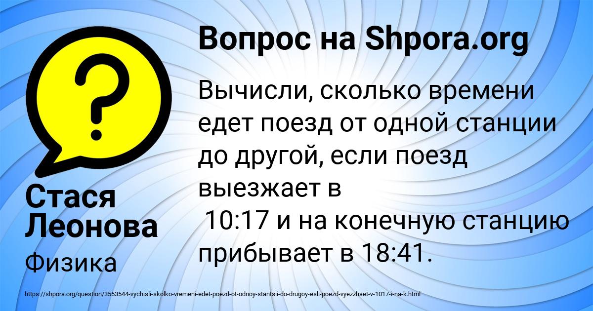 Картинка с текстом вопроса от пользователя Стася Леонова