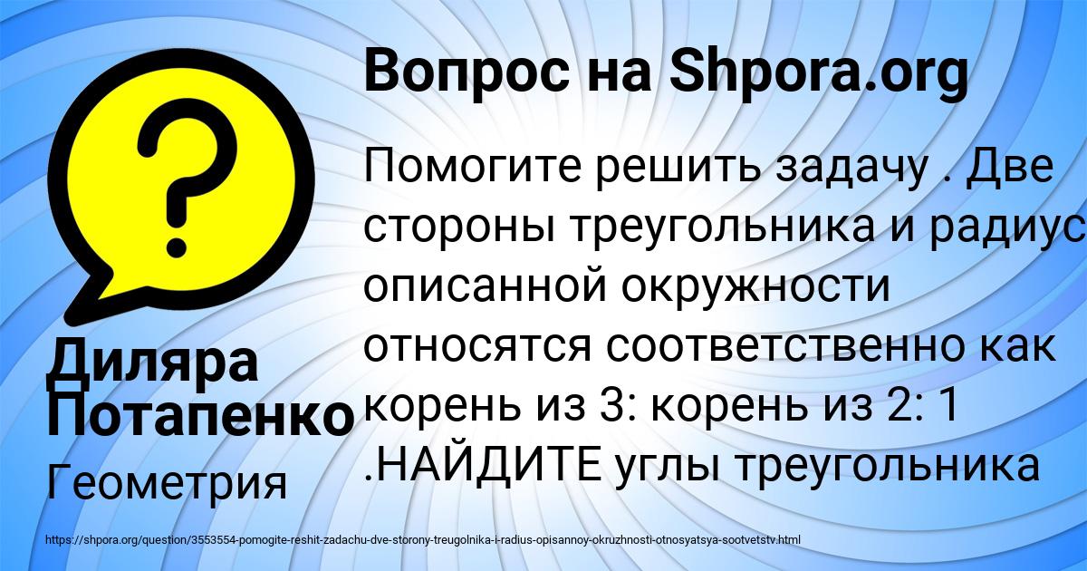 Картинка с текстом вопроса от пользователя Диляра Потапенко