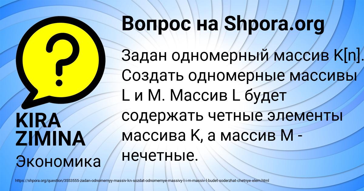 Картинка с текстом вопроса от пользователя KIRA ZIMINA