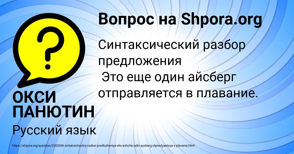 Картинка с текстом вопроса от пользователя ОКСИ ПАНЮТИН