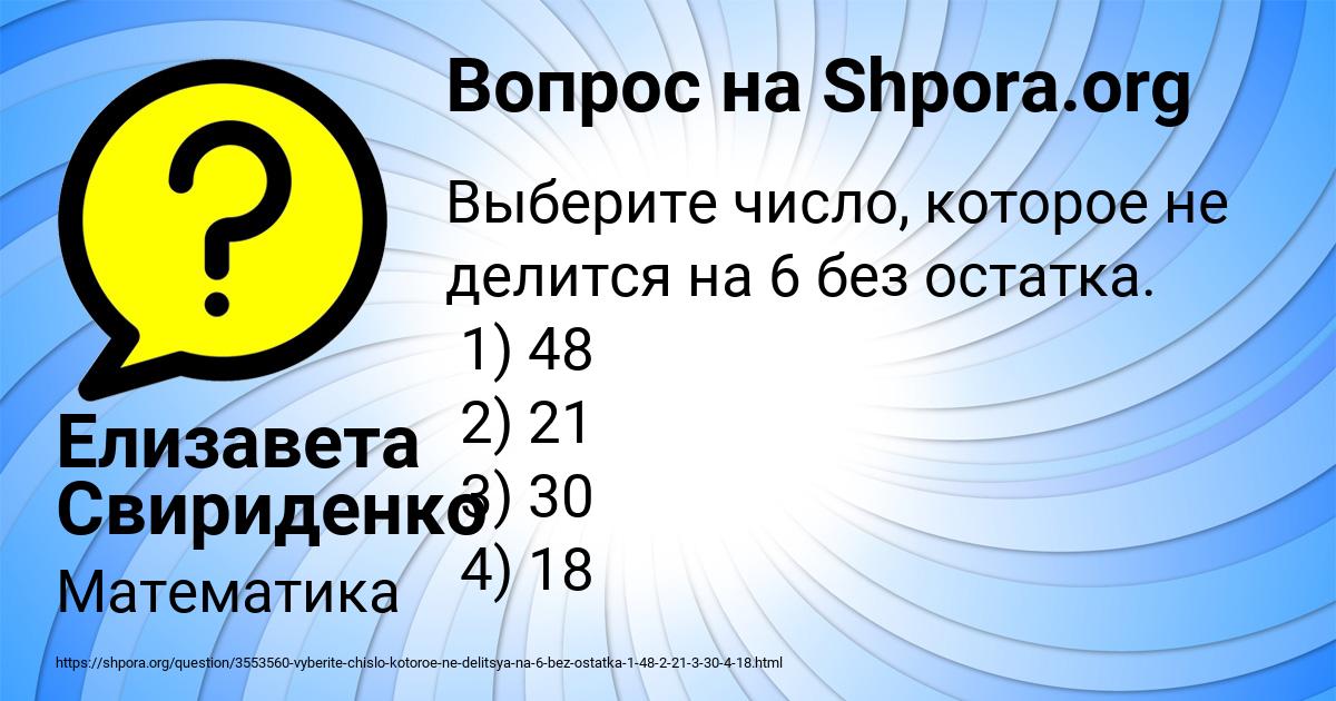 Картинка с текстом вопроса от пользователя Елизавета Свириденко