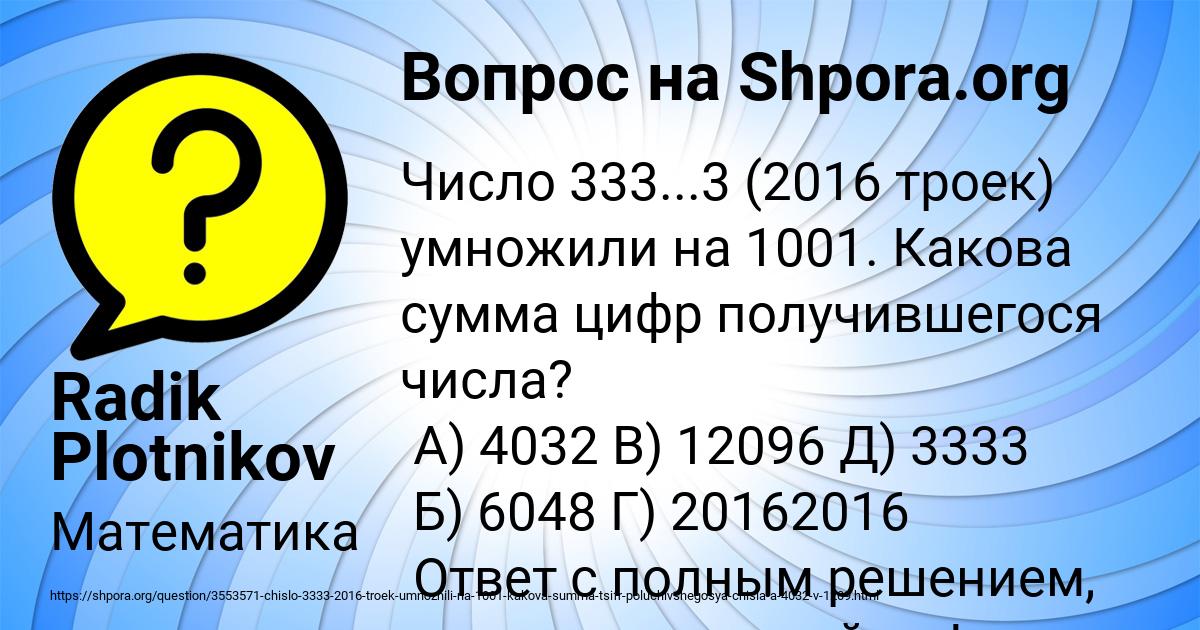Картинка с текстом вопроса от пользователя Radik Plotnikov