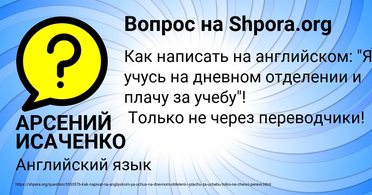 Картинка с текстом вопроса от пользователя АРСЕНИЙ ИСАЧЕНКО