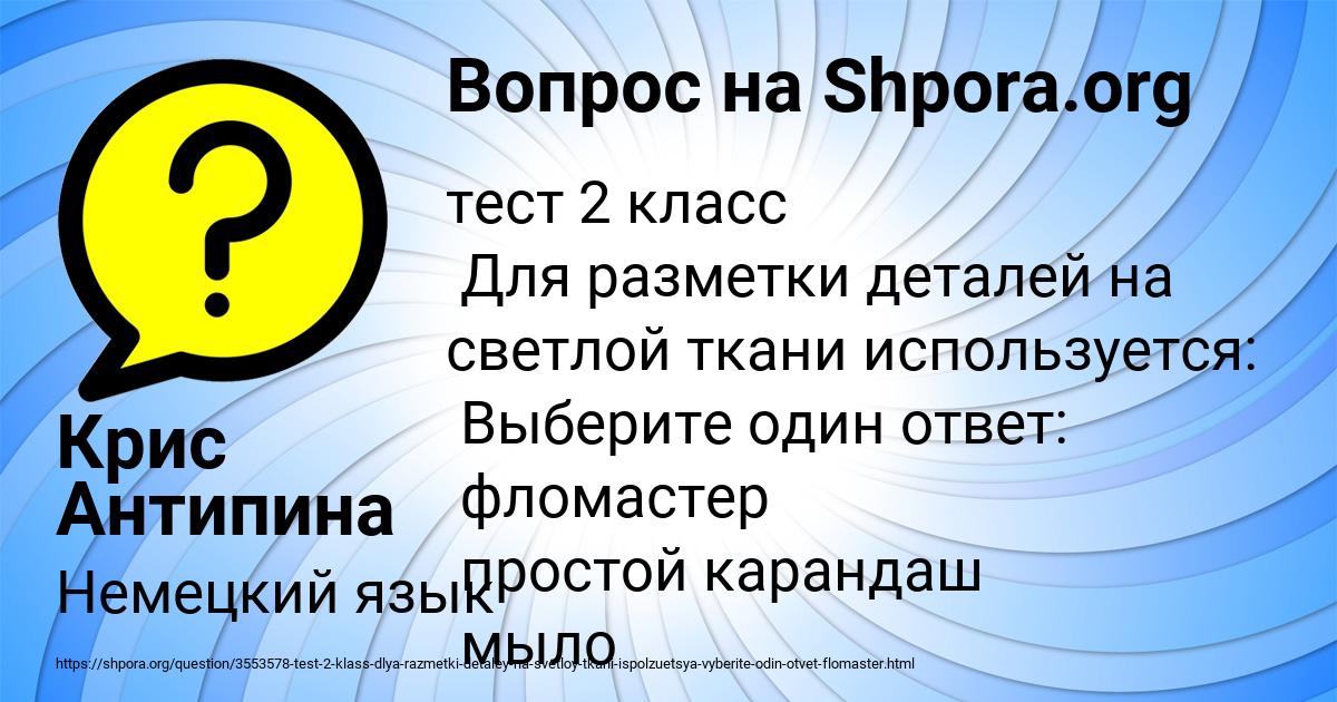 Картинка с текстом вопроса от пользователя Крис Антипина