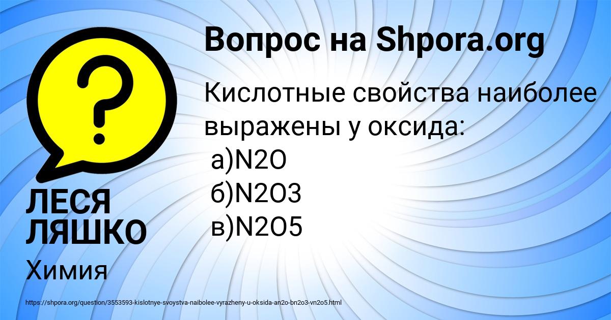Картинка с текстом вопроса от пользователя ЛЕСЯ ЛЯШКО