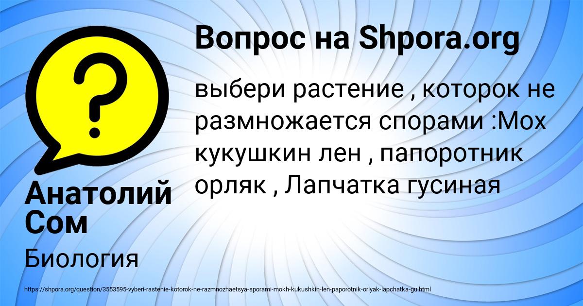 Картинка с текстом вопроса от пользователя Анатолий Сом