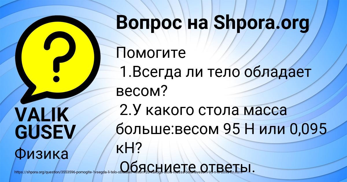 Картинка с текстом вопроса от пользователя VALIK GUSEV