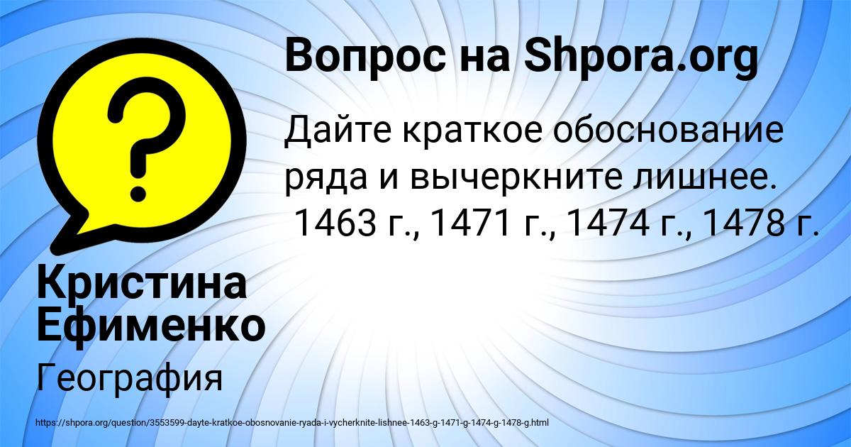 Картинка с текстом вопроса от пользователя Кристина Ефименко