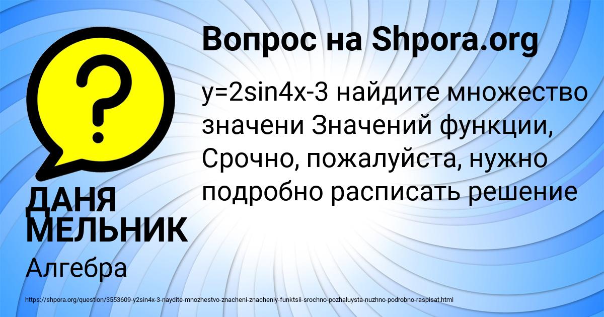 Картинка с текстом вопроса от пользователя ДАНЯ МЕЛЬНИК