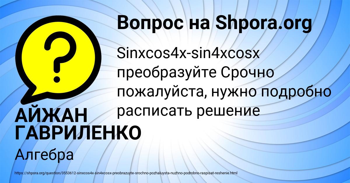Картинка с текстом вопроса от пользователя АЙЖАН ГАВРИЛЕНКО