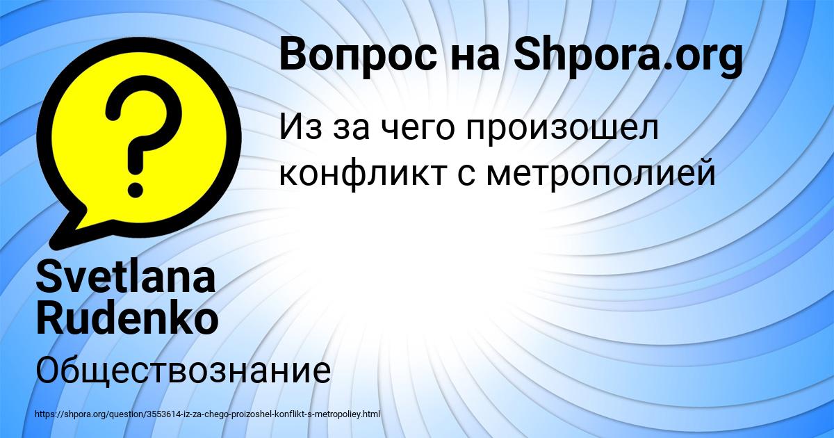 Картинка с текстом вопроса от пользователя Svetlana Rudenko