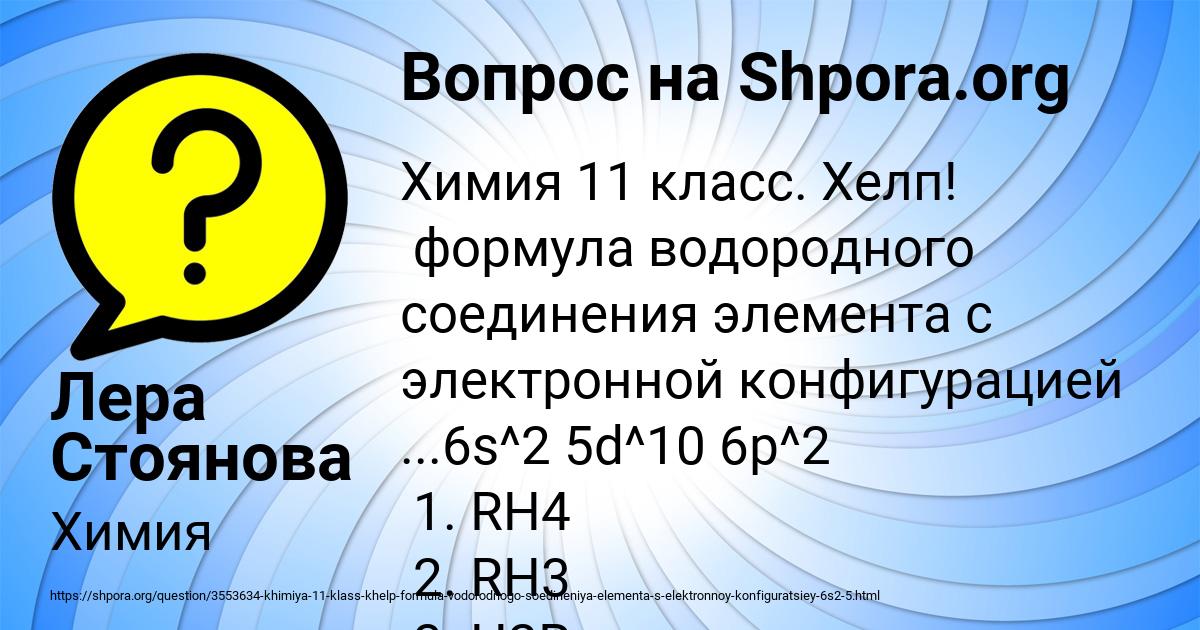 Картинка с текстом вопроса от пользователя Лера Стоянова