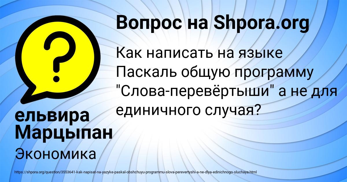 Картинка с текстом вопроса от пользователя ельвира Марцыпан