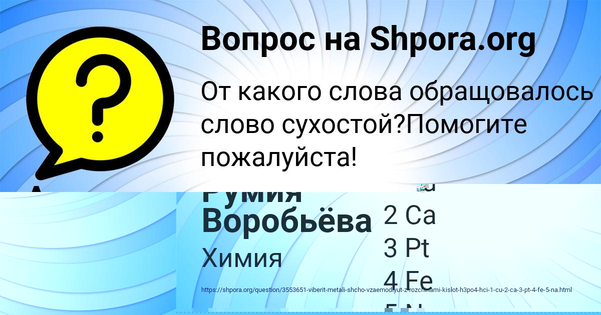 Картинка с текстом вопроса от пользователя Румия Воробьёва