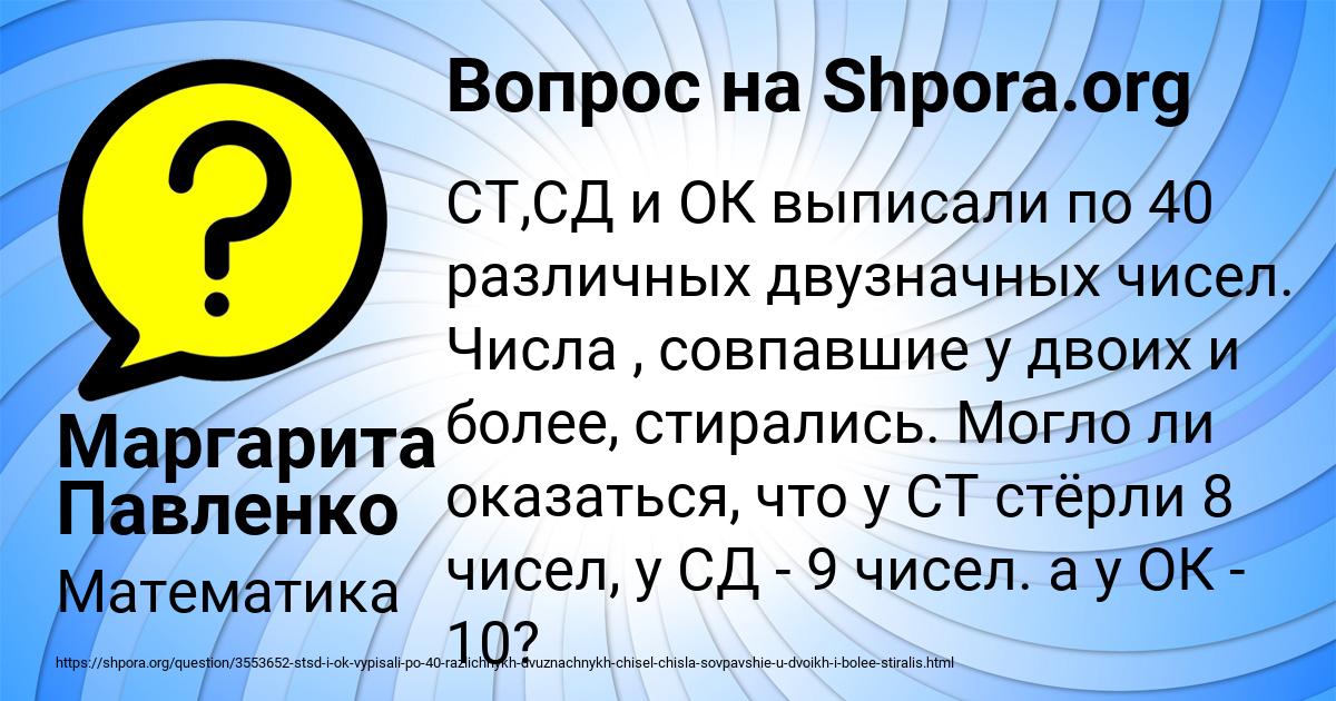 Картинка с текстом вопроса от пользователя Маргарита Павленко