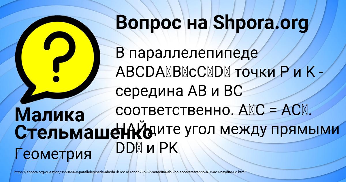 Картинка с текстом вопроса от пользователя Малика Стельмашенко