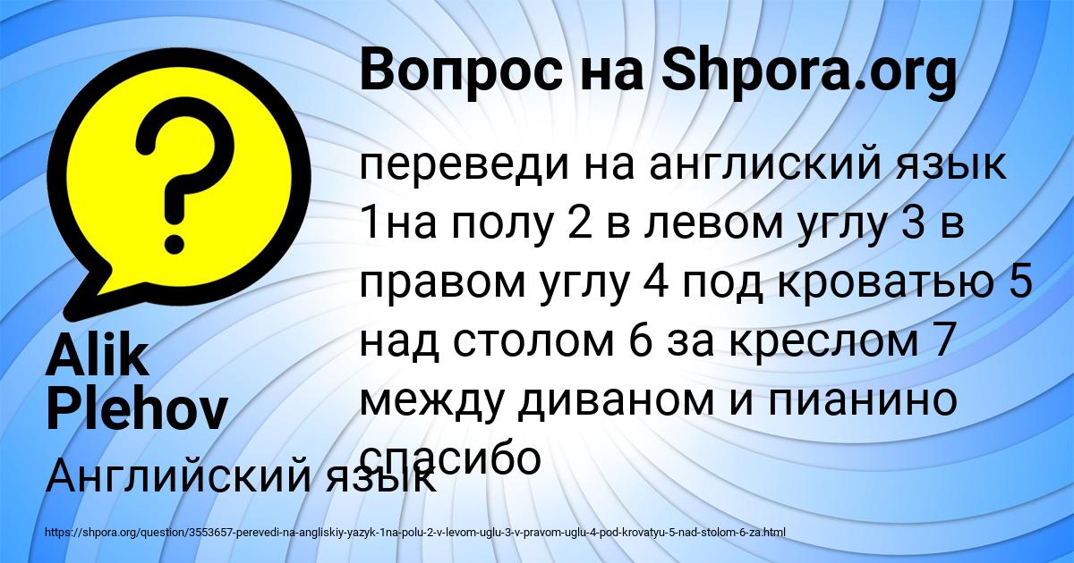 Картинка с текстом вопроса от пользователя Alik Plehov