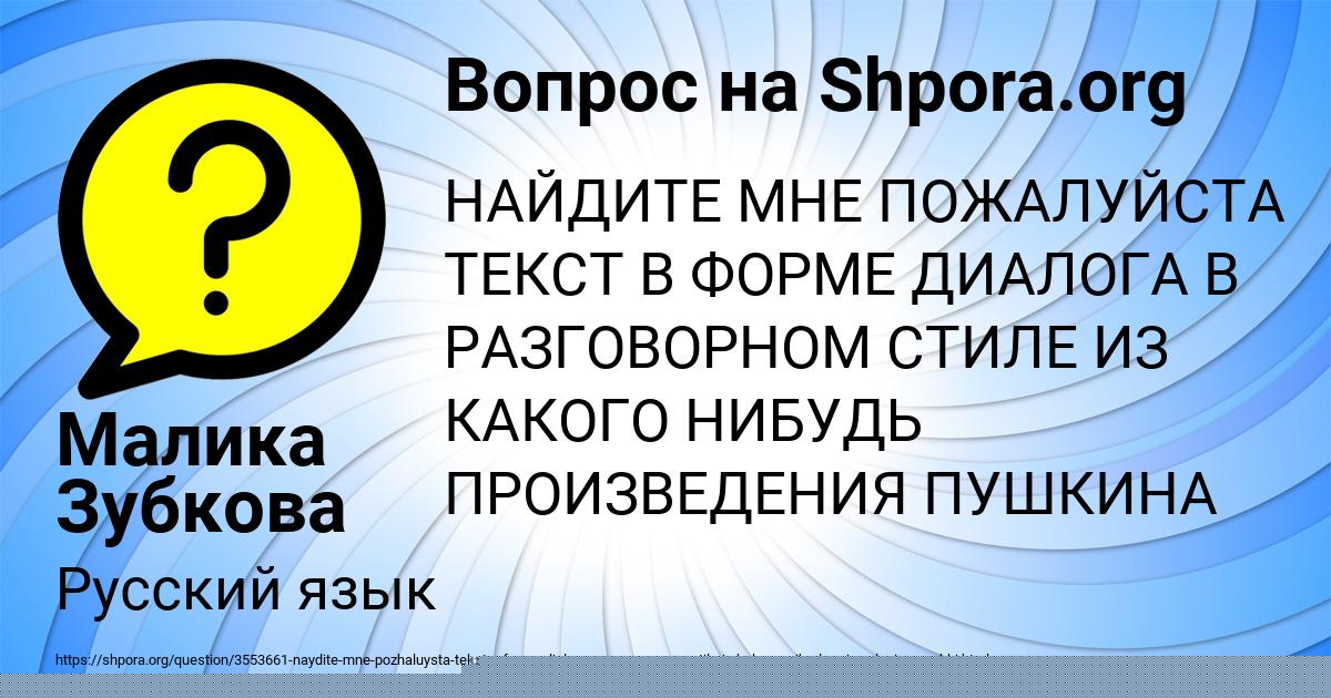 Картинка с текстом вопроса от пользователя Малика Зубкова