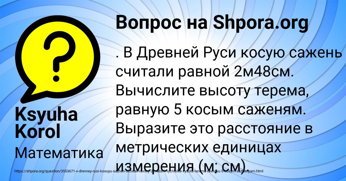 Картинка с текстом вопроса от пользователя Ksyuha Korol