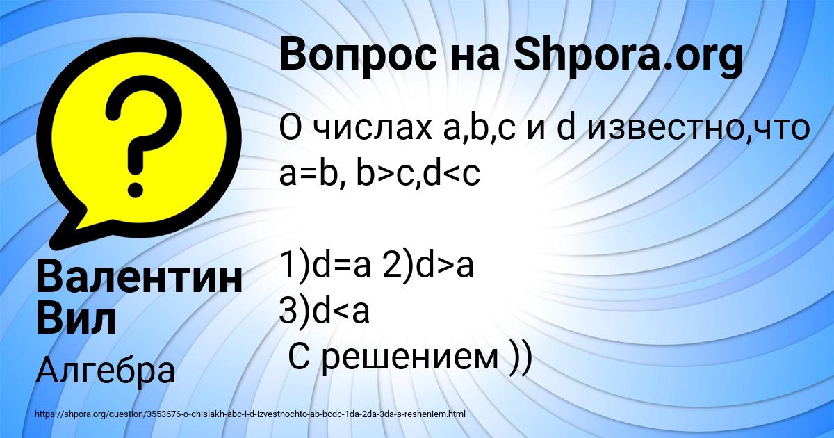 Картинка с текстом вопроса от пользователя Валентин Вил