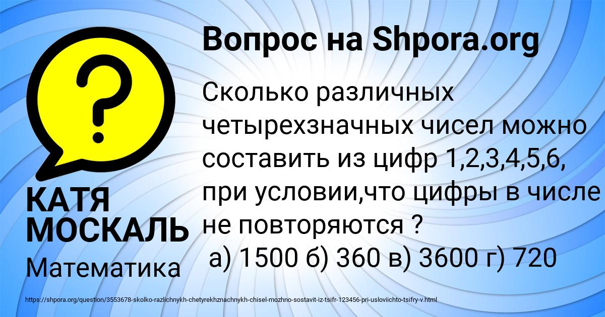 Картинка с текстом вопроса от пользователя КАТЯ МОСКАЛЬ