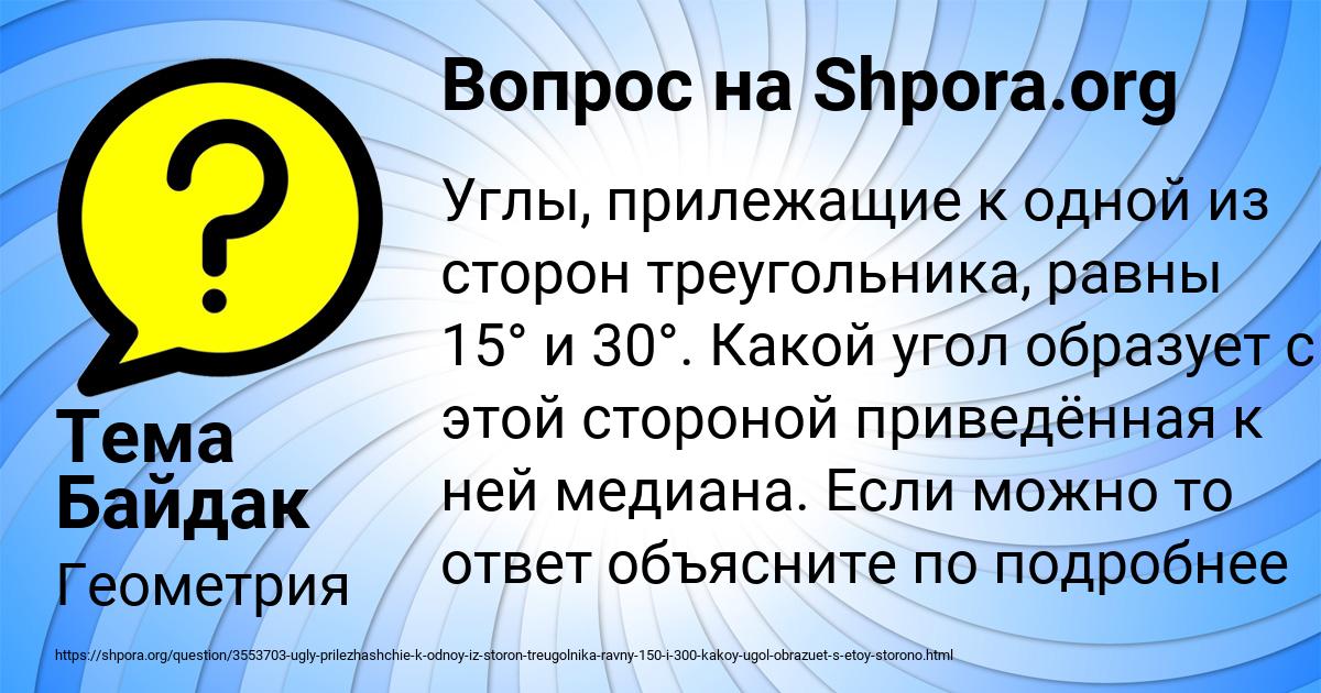 Картинка с текстом вопроса от пользователя Тема Байдак