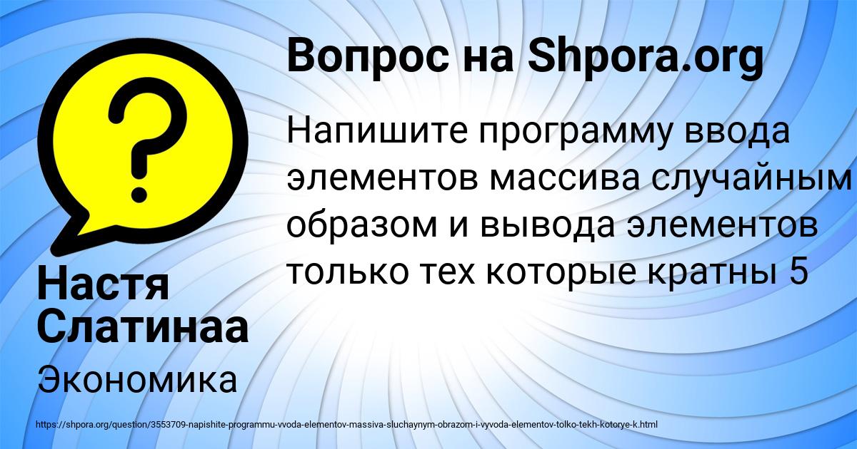 Картинка с текстом вопроса от пользователя Настя Слатинаа