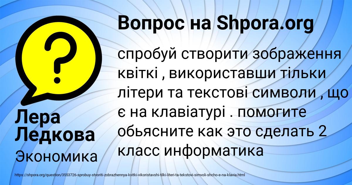 Картинка с текстом вопроса от пользователя Лера Ледкова