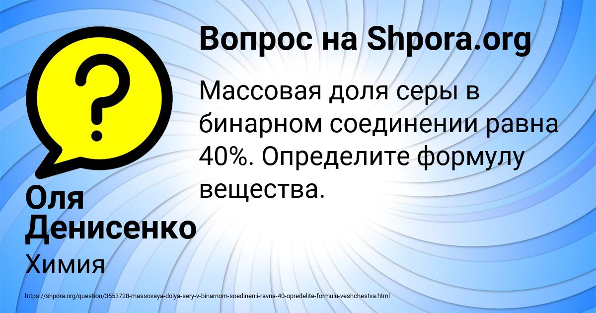 Картинка с текстом вопроса от пользователя Оля Денисенко