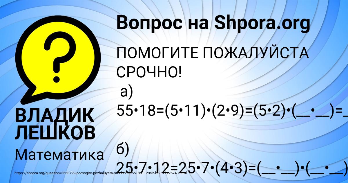 Картинка с текстом вопроса от пользователя ВЛАДИК ЛЕШКОВ