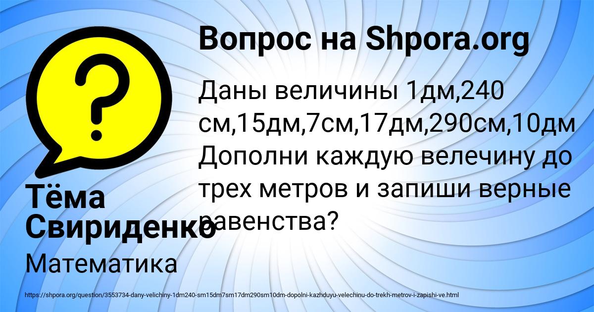 Картинка с текстом вопроса от пользователя Тёма Свириденко