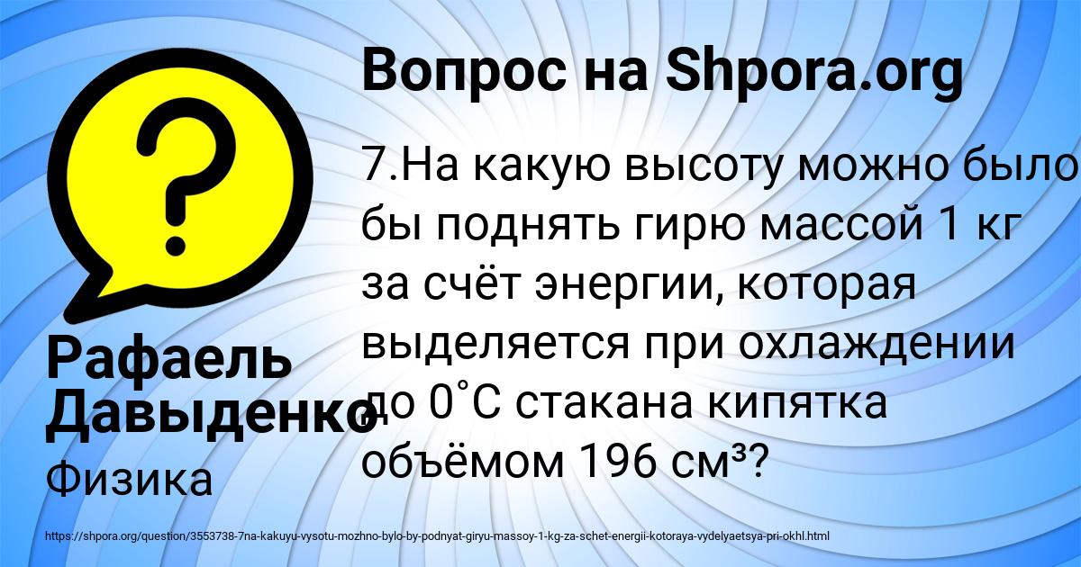 Картинка с текстом вопроса от пользователя Рафаель Давыденко