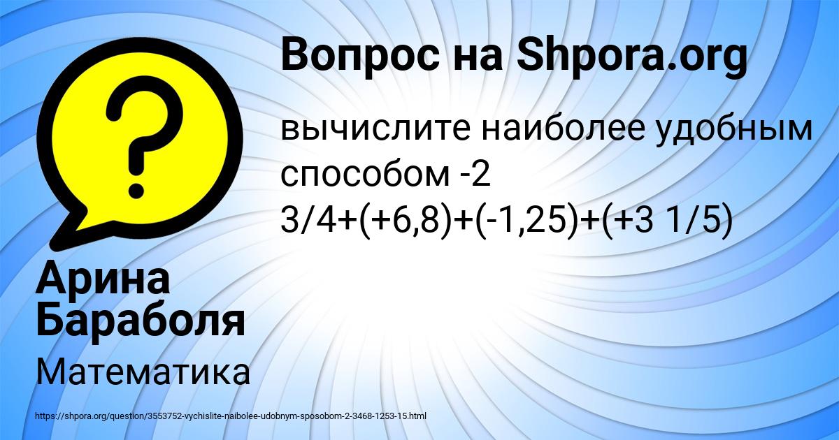 Картинка с текстом вопроса от пользователя Арина Бараболя