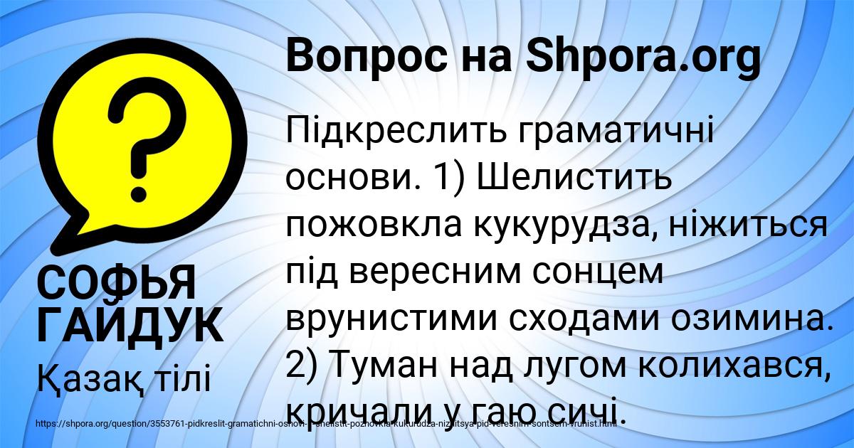 Картинка с текстом вопроса от пользователя СОФЬЯ ГАЙДУК
