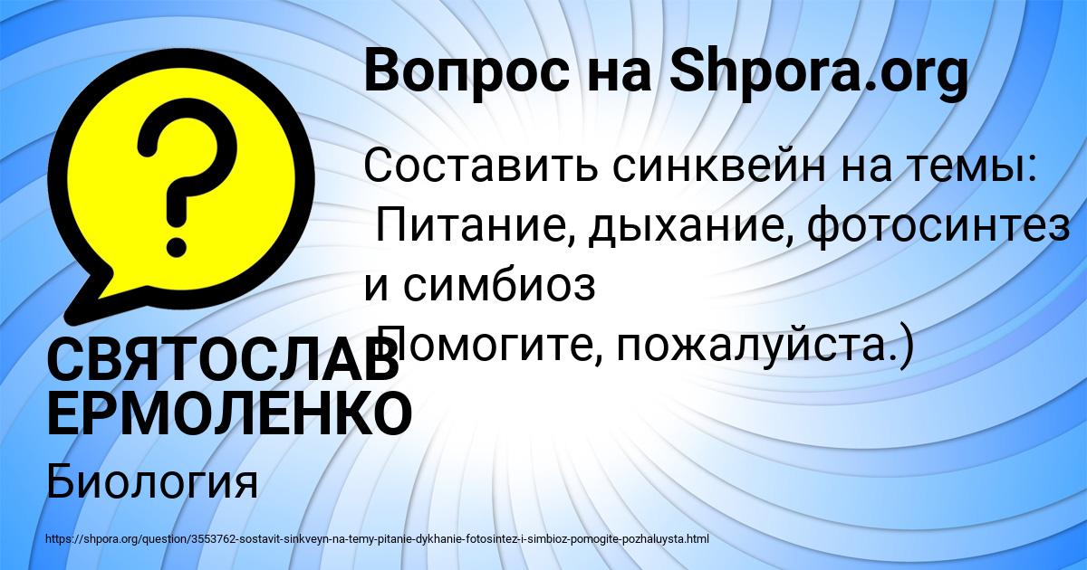 Картинка с текстом вопроса от пользователя СВЯТОСЛАВ ЕРМОЛЕНКО