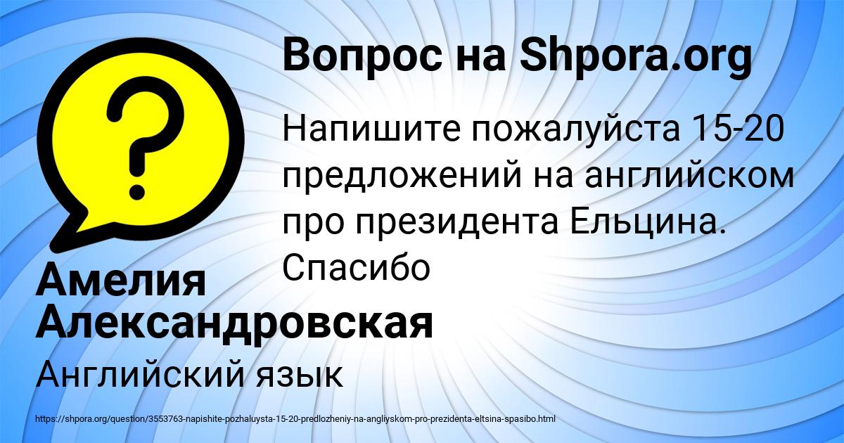 Картинка с текстом вопроса от пользователя Амелия Александровская