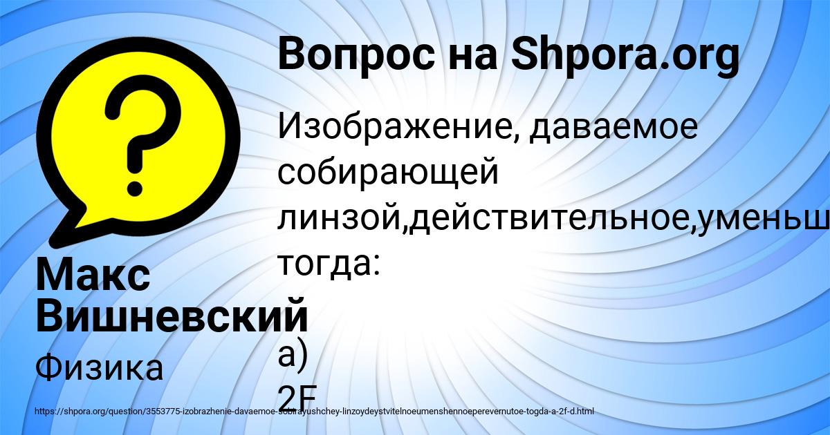 Картинка с текстом вопроса от пользователя Макс Вишневский