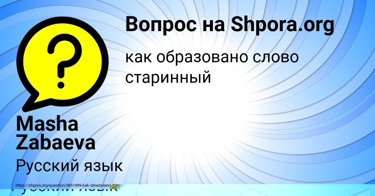 Картинка с текстом вопроса от пользователя Евгения Кочкина