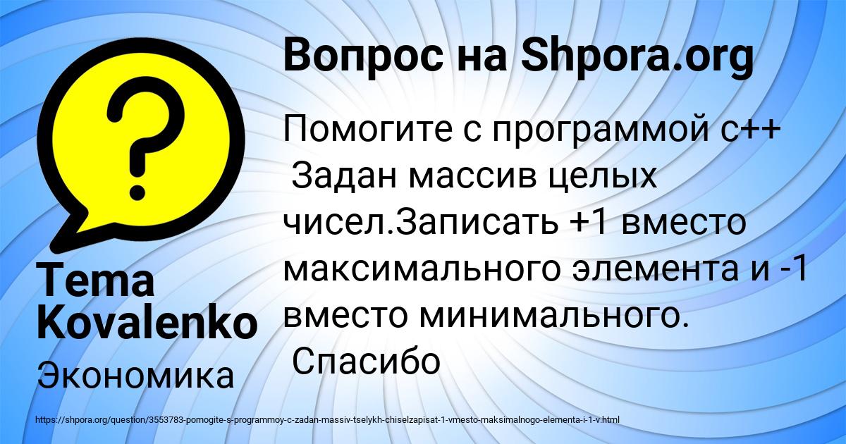 Картинка с текстом вопроса от пользователя Tema Kovalenko