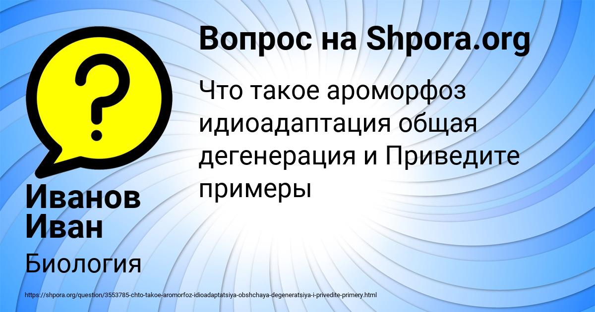 Картинка с текстом вопроса от пользователя Иванов Иван