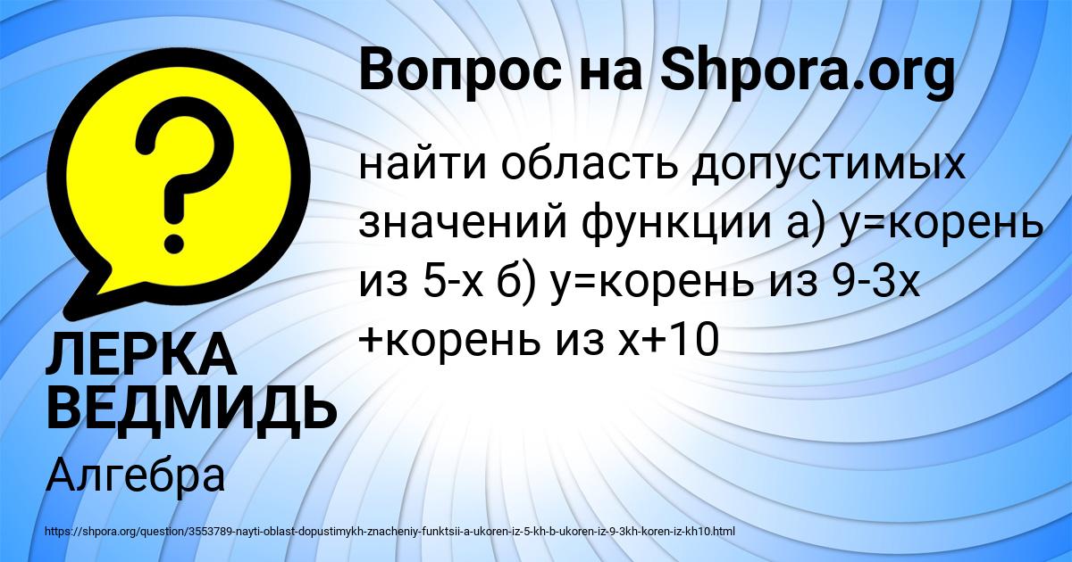 Картинка с текстом вопроса от пользователя ЛЕРКА ВЕДМИДЬ