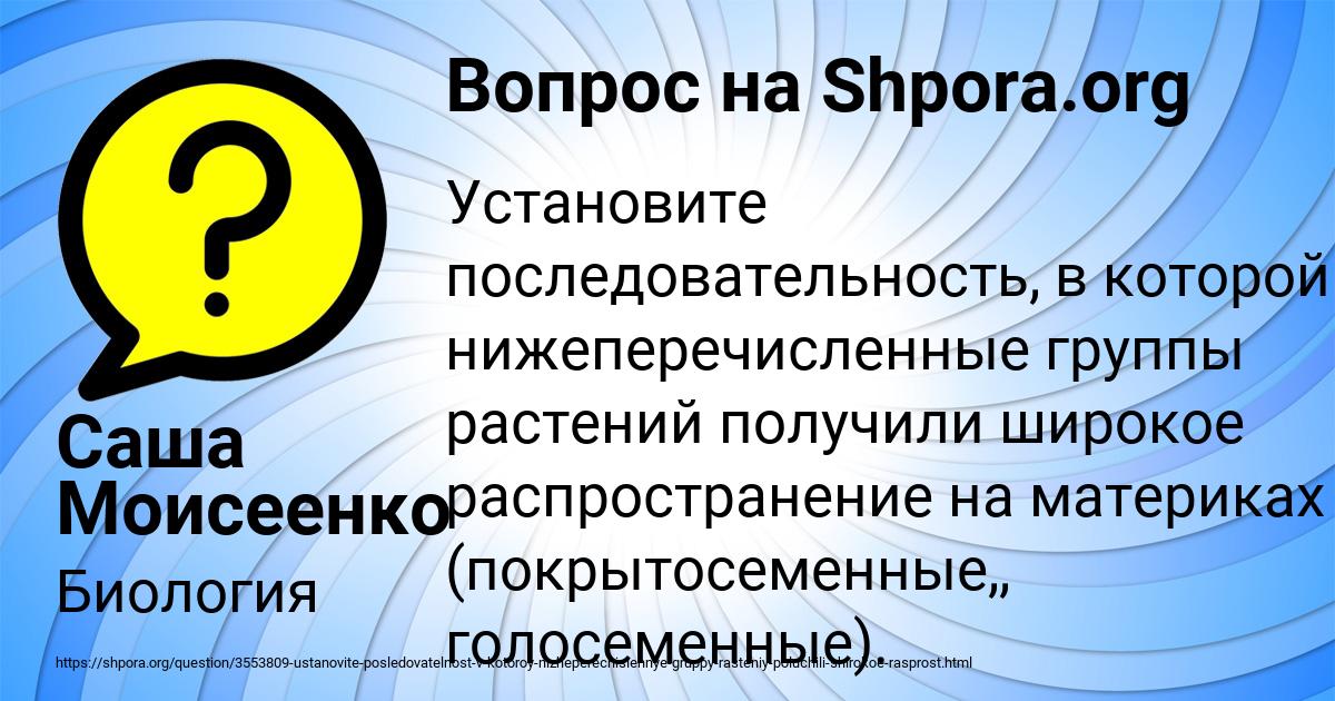 Картинка с текстом вопроса от пользователя Саша Моисеенко