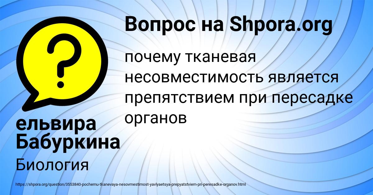 Картинка с текстом вопроса от пользователя ельвира Бабуркина