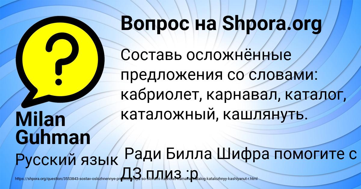 Картинка с текстом вопроса от пользователя Milan Guhman