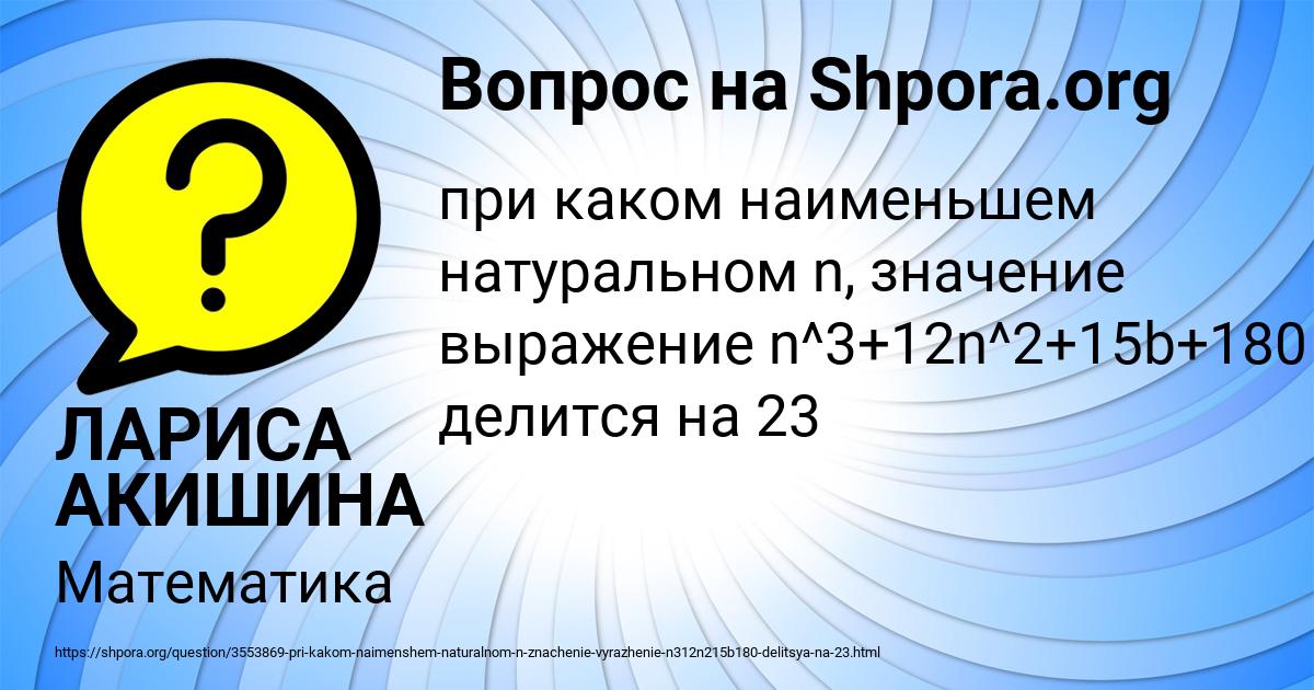 Картинка с текстом вопроса от пользователя ЛАРИСА АКИШИНА