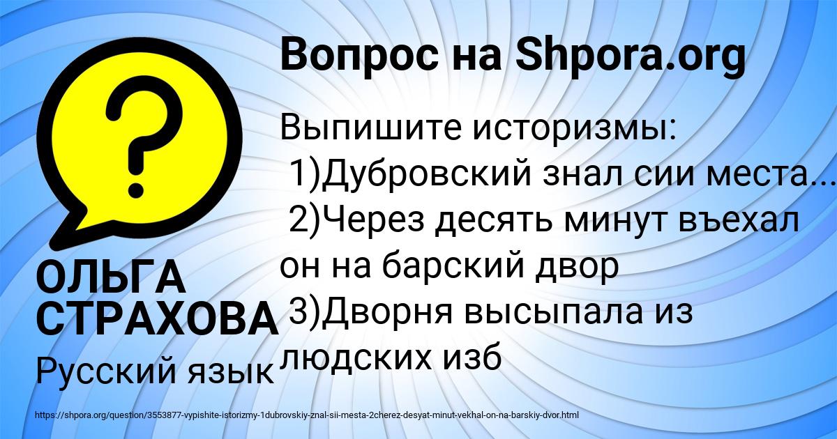 Картинка с текстом вопроса от пользователя ОЛЬГА СТРАХОВА