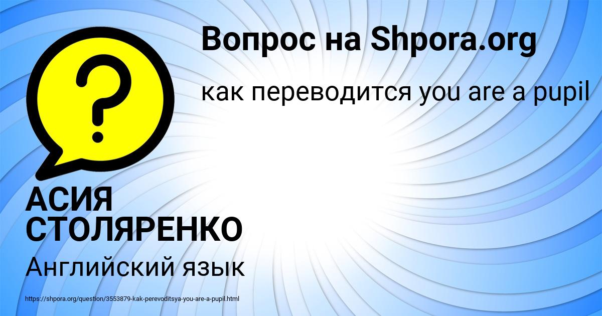 Картинка с текстом вопроса от пользователя АСИЯ СТОЛЯРЕНКО